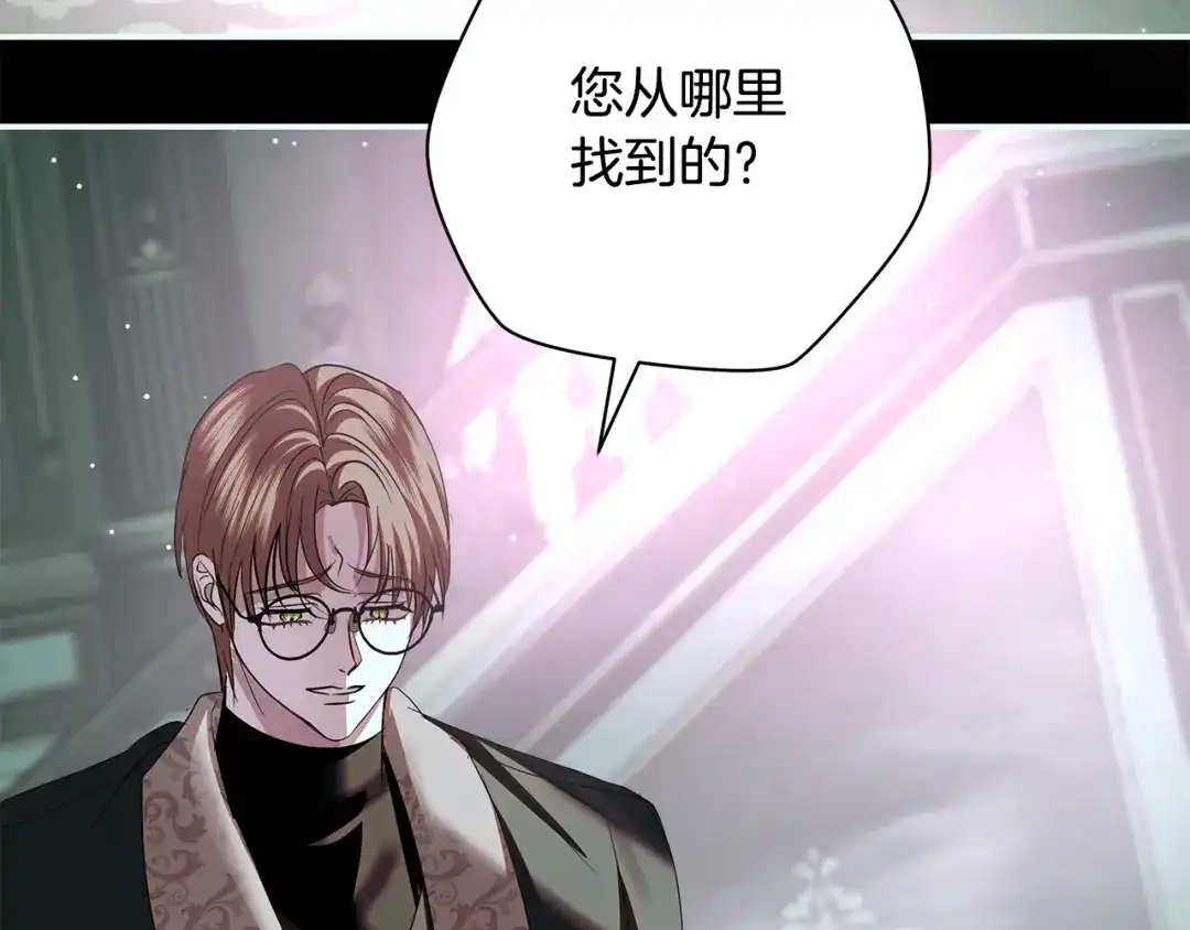 反派大人，除了结婚我都可以 第66话 我愿为你万劫不复 第144页