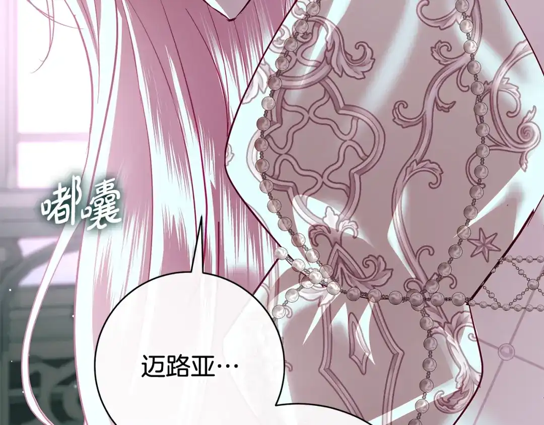 反派大人，除了结婚我都可以 第66话 我愿为你万劫不复 第148页