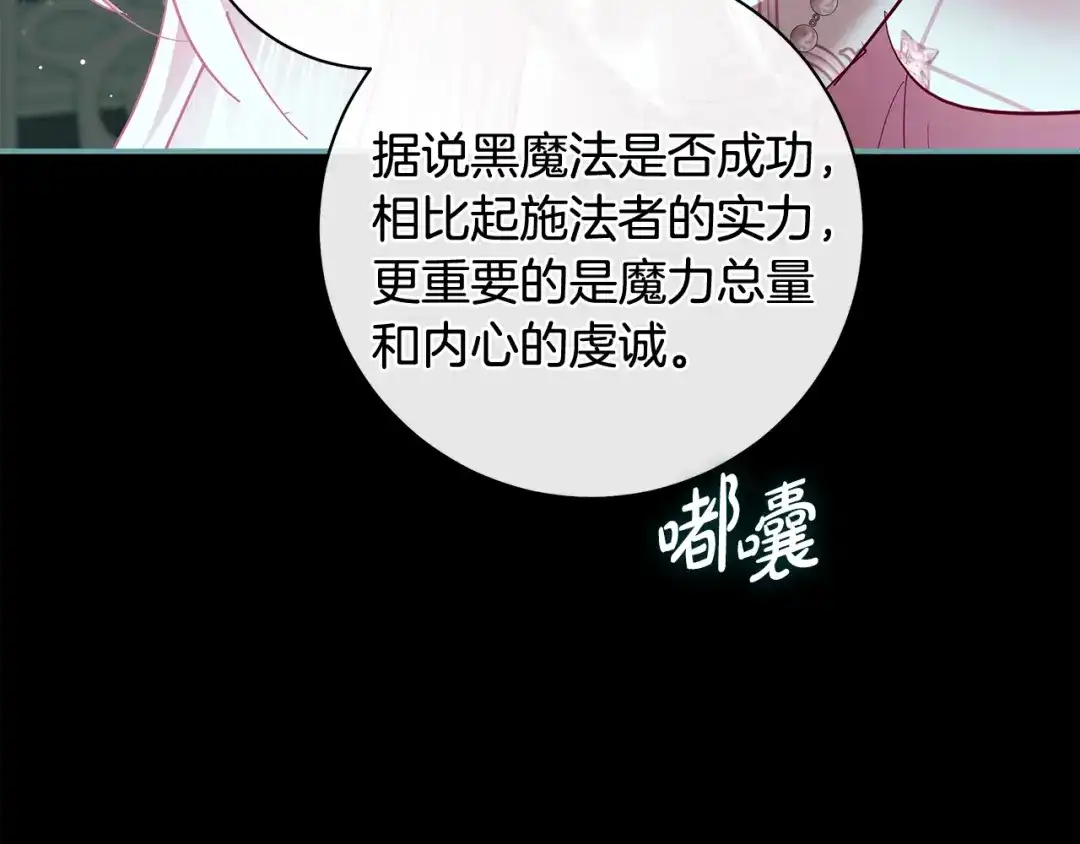反派大人，除了结婚我都可以 第66话 我愿为你万劫不复 第149页