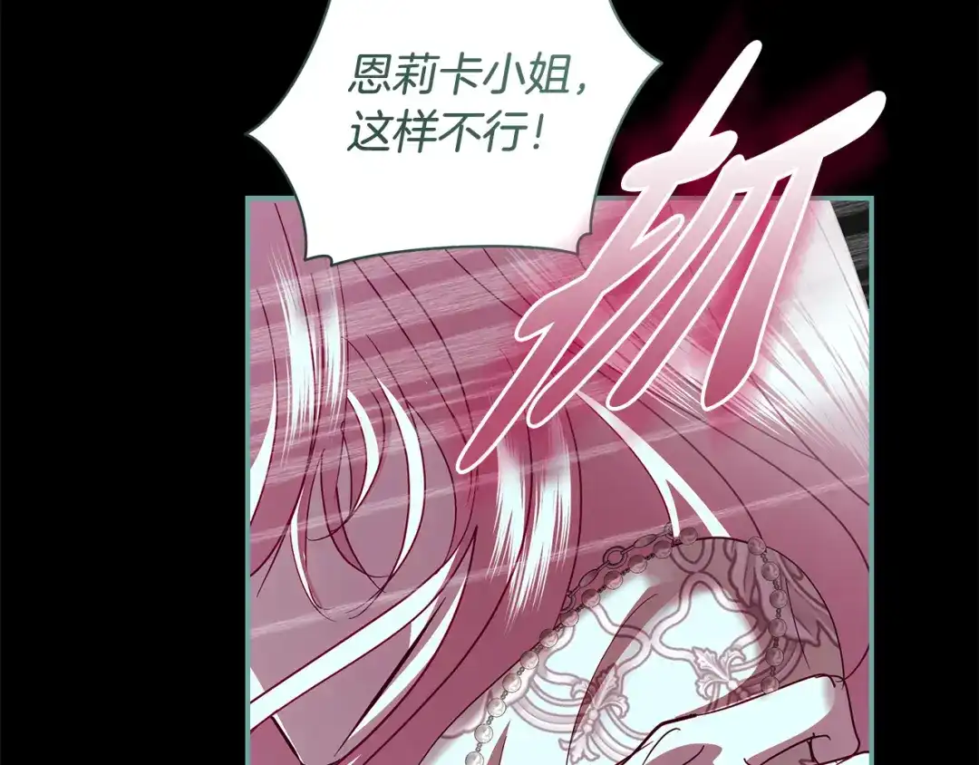反派大人，除了结婚我都可以 第66话 我愿为你万劫不复 第152页