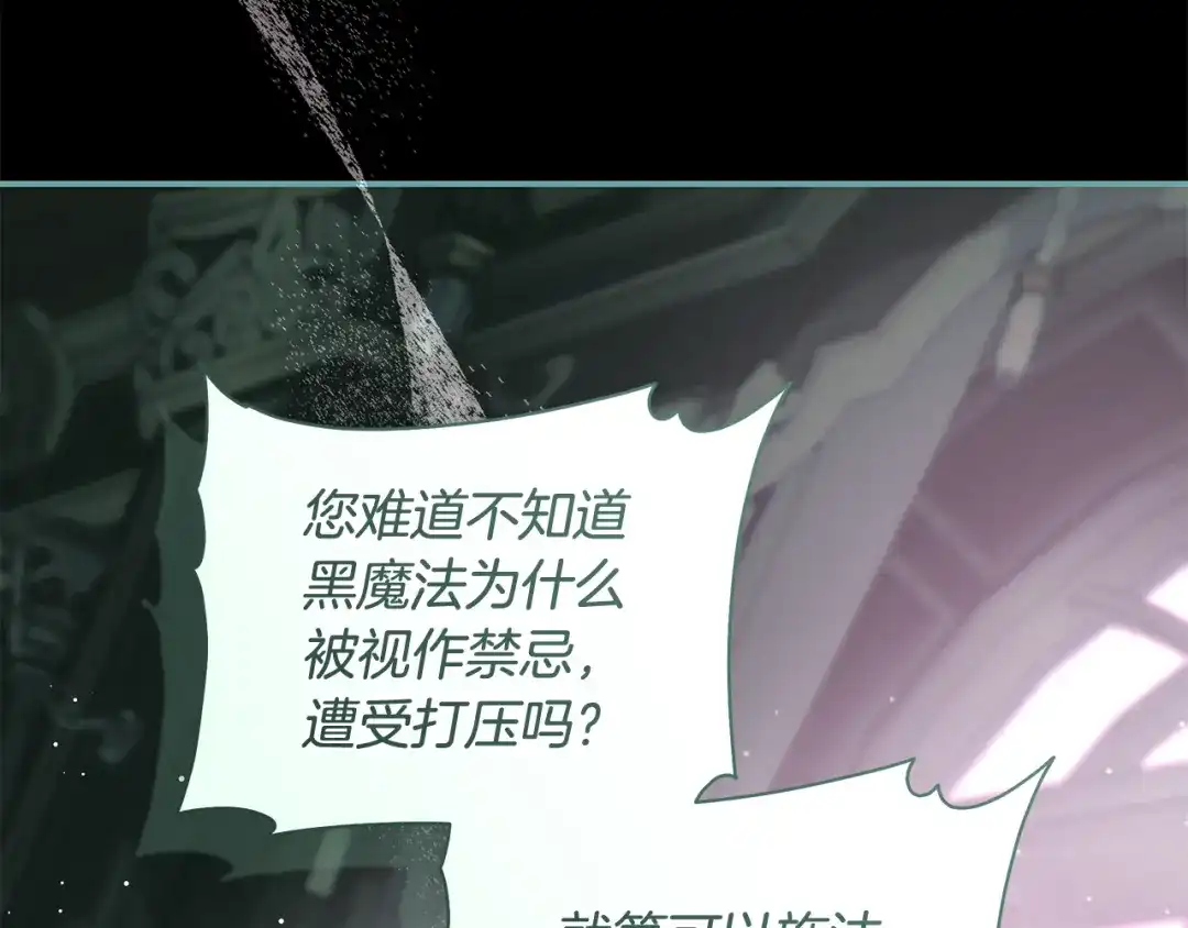 反派大人，除了结婚我都可以 第66话 我愿为你万劫不复 第155页
