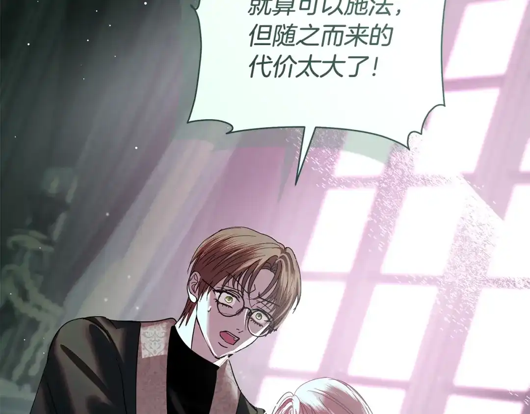 反派大人，除了结婚我都可以 第66话 我愿为你万劫不复 第156页
