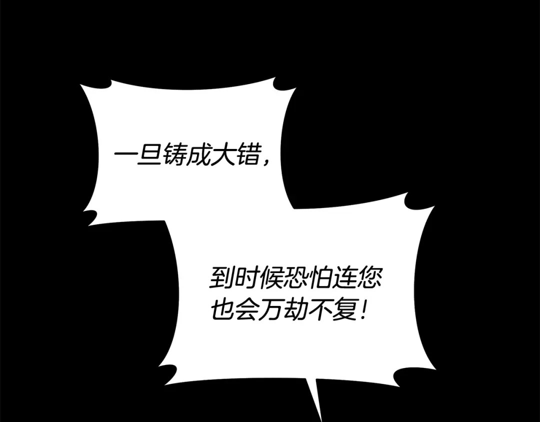 反派大人，除了结婚我都可以 第66话 我愿为你万劫不复 第158页