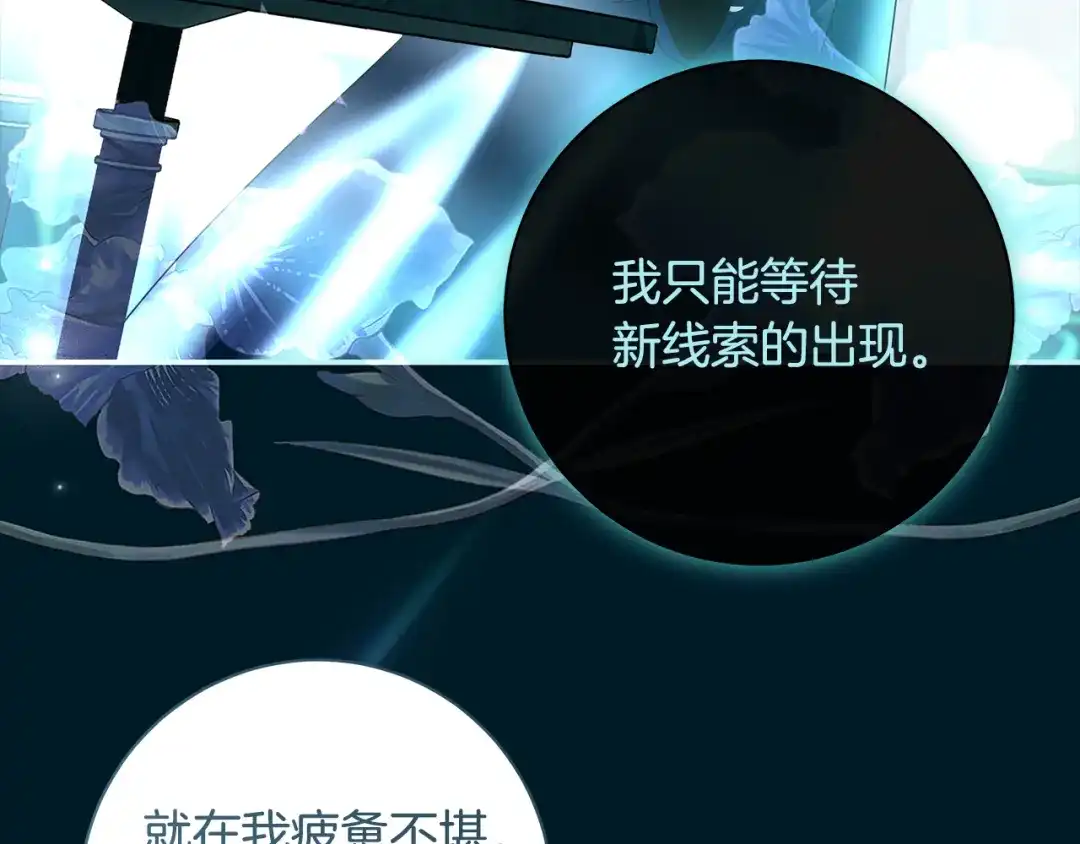 反派大人，除了结婚我都可以 第66话 我愿为你万劫不复 第16页