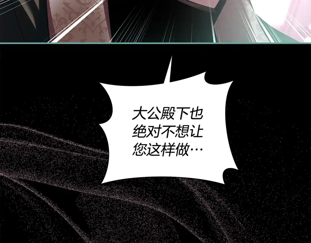 反派大人，除了结婚我都可以 第66话 我愿为你万劫不复 第160页