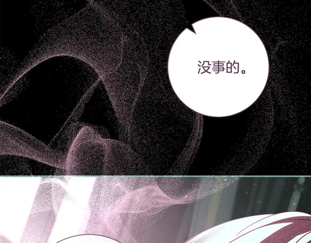 反派大人，除了结婚我都可以 第66话 我愿为你万劫不复 第161页