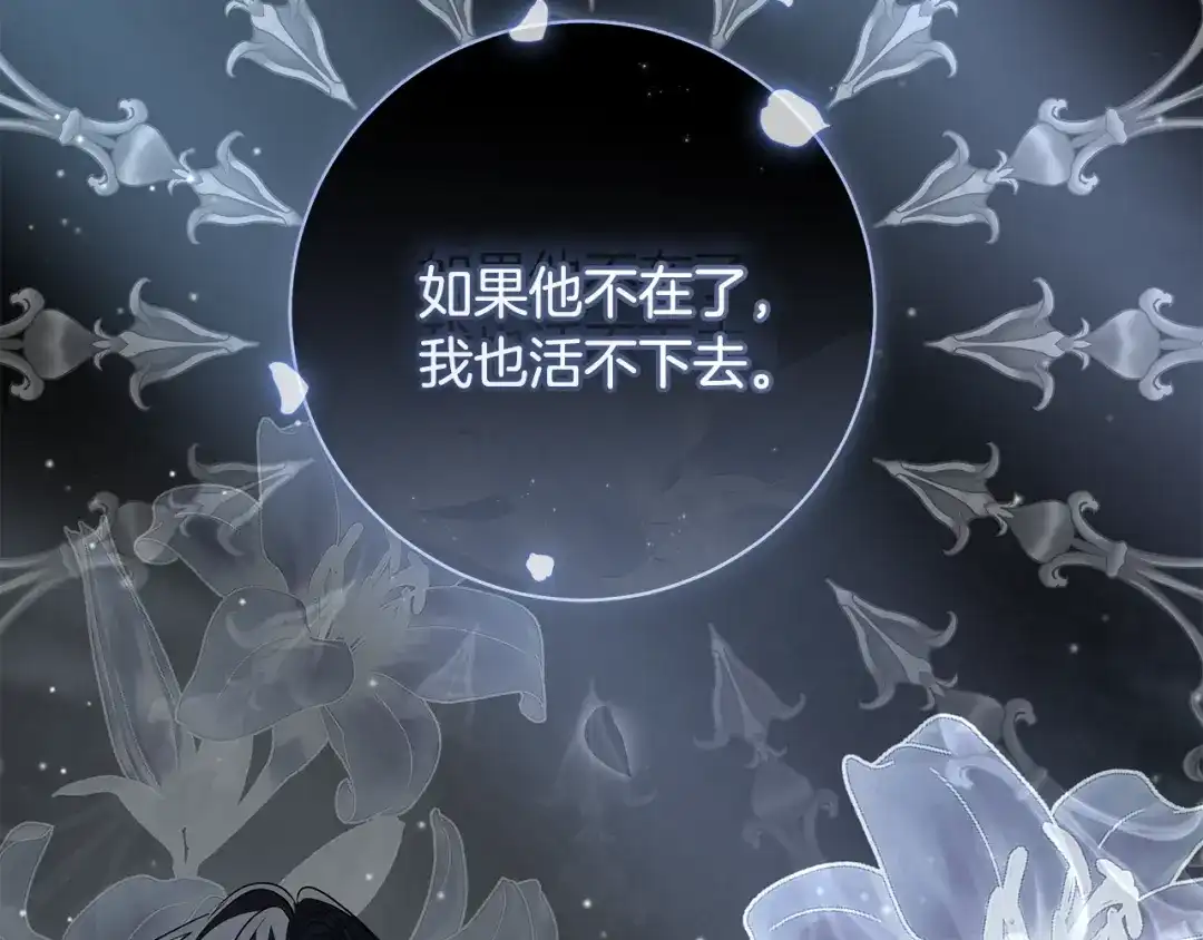 反派大人，除了结婚我都可以 第66话 我愿为你万劫不复 第165页