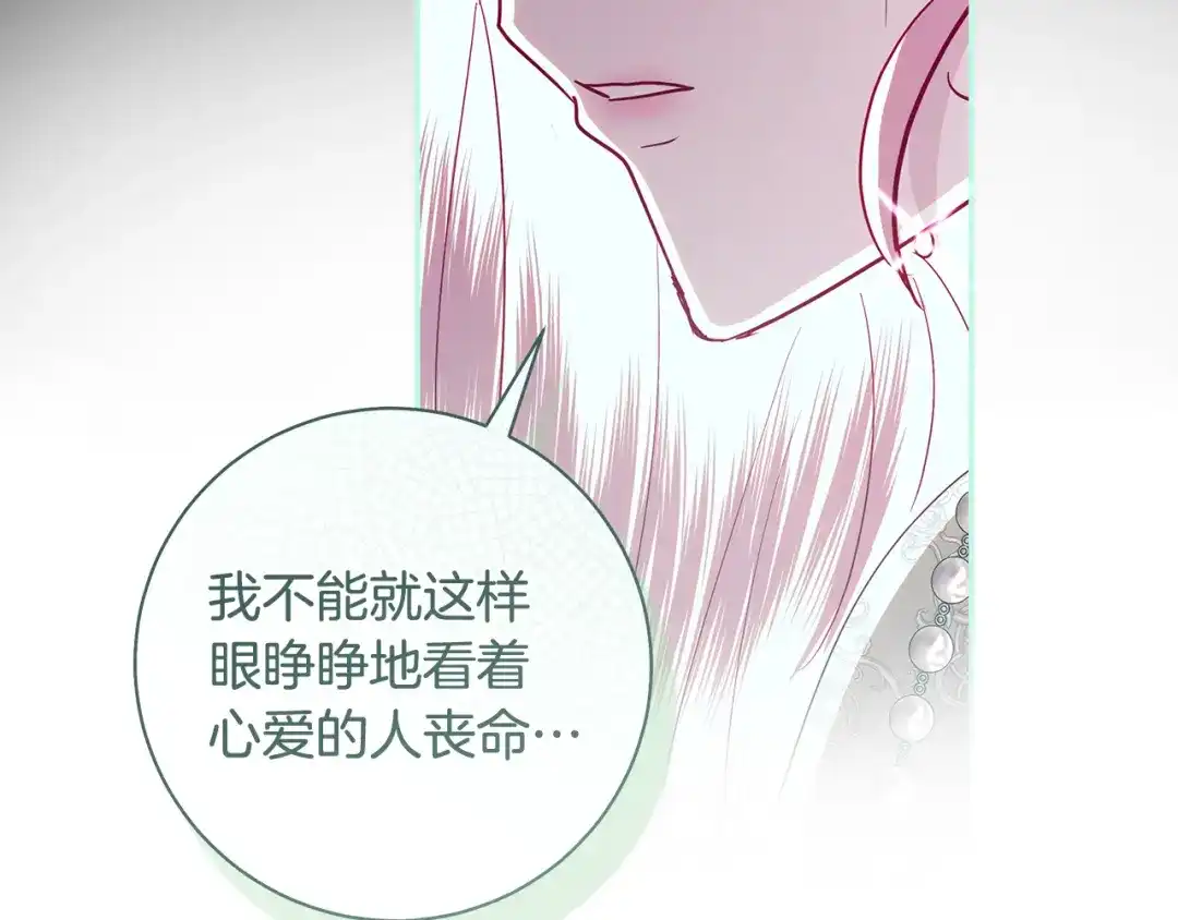 反派大人，除了结婚我都可以 第66话 我愿为你万劫不复 第173页