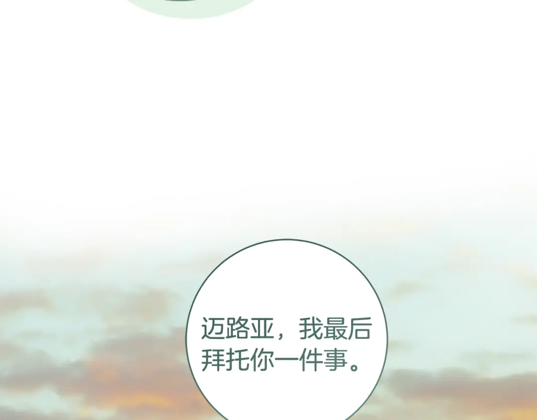反派大人，除了结婚我都可以 第66话 我愿为你万劫不复 第174页