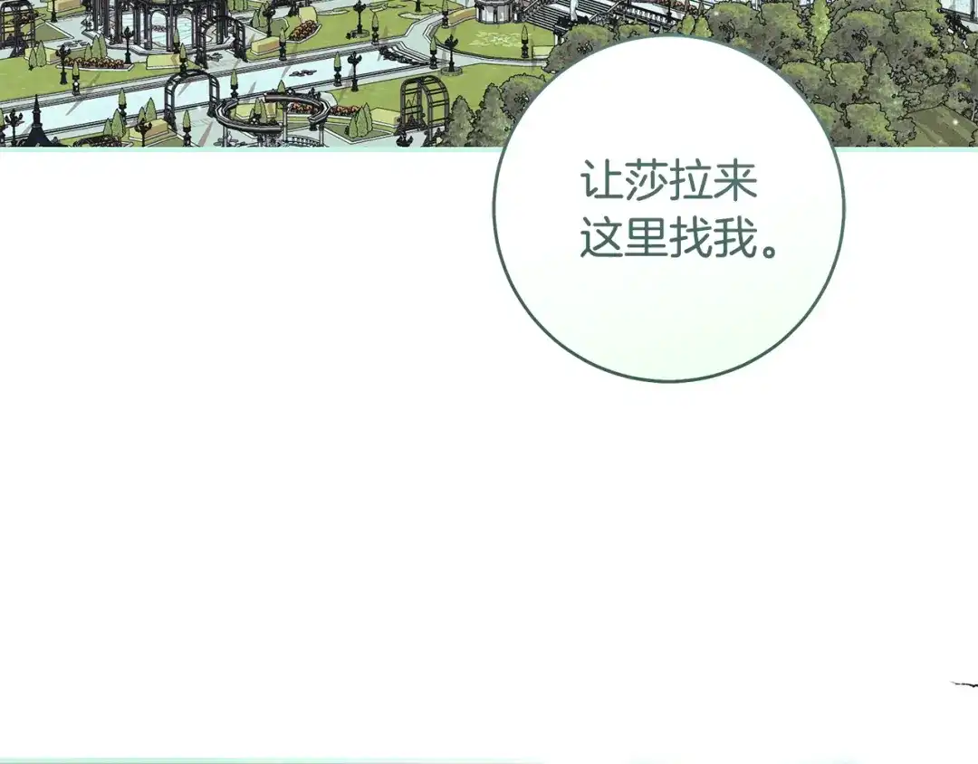 反派大人，除了结婚我都可以 第66话 我愿为你万劫不复 第176页