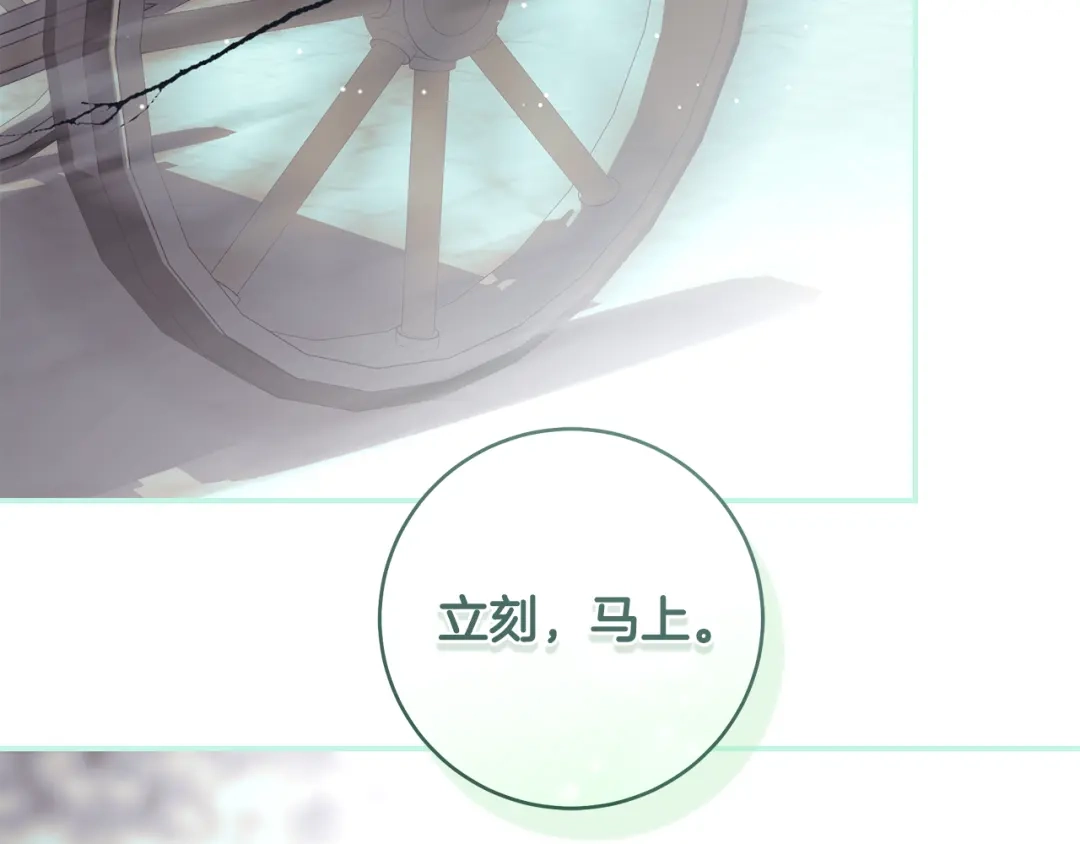 反派大人，除了结婚我都可以 第66话 我愿为你万劫不复 第179页