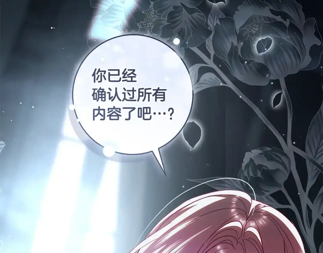 反派大人，除了结婚我都可以 第66话 我愿为你万劫不复 第188页