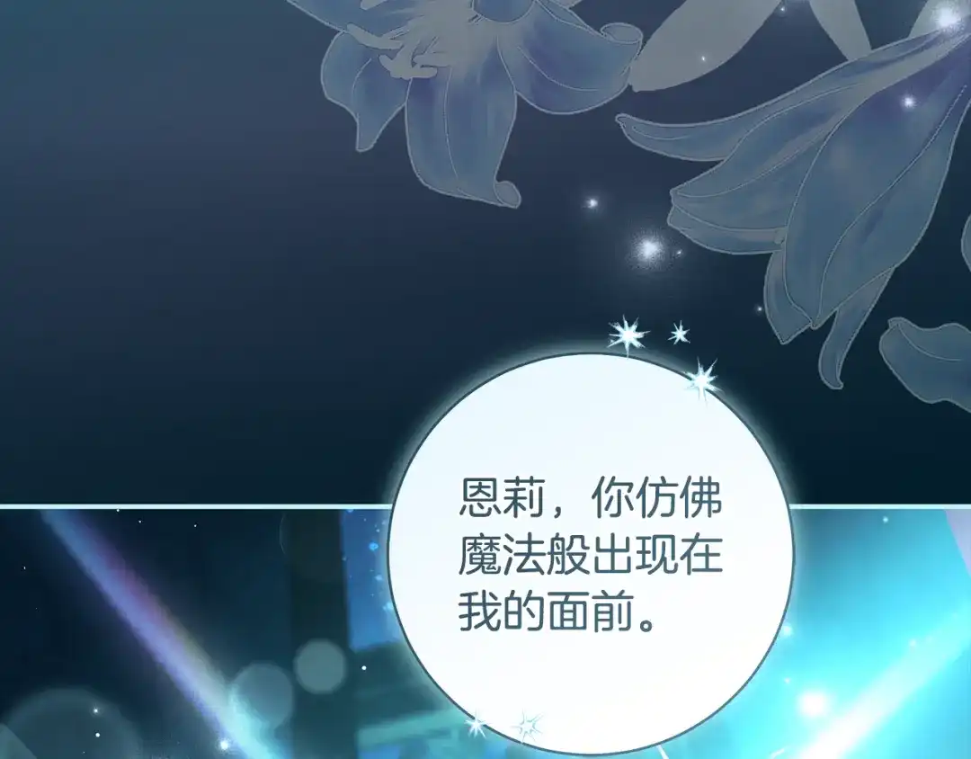 反派大人，除了结婚我都可以 第66话 我愿为你万劫不复 第19页