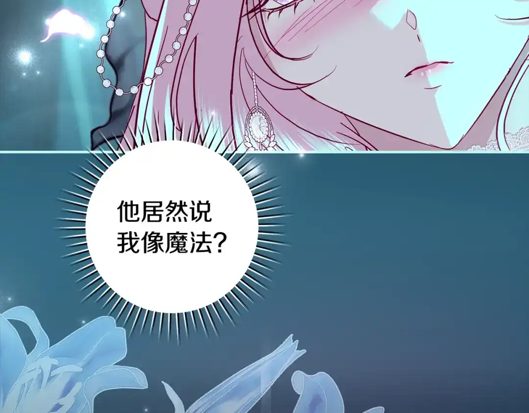 反派大人，除了结婚我都可以 第66话 我愿为你万劫不复 第23页