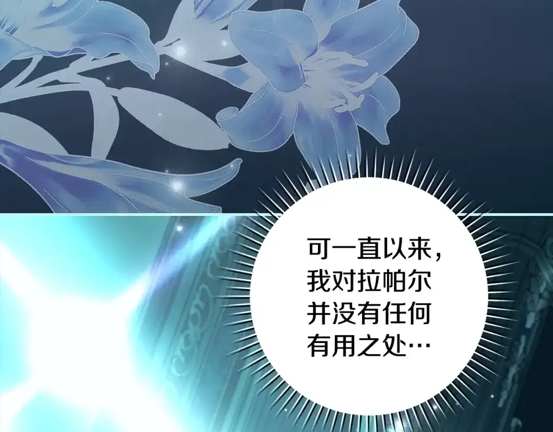 反派大人，除了结婚我都可以 第66话 我愿为你万劫不复 第24页