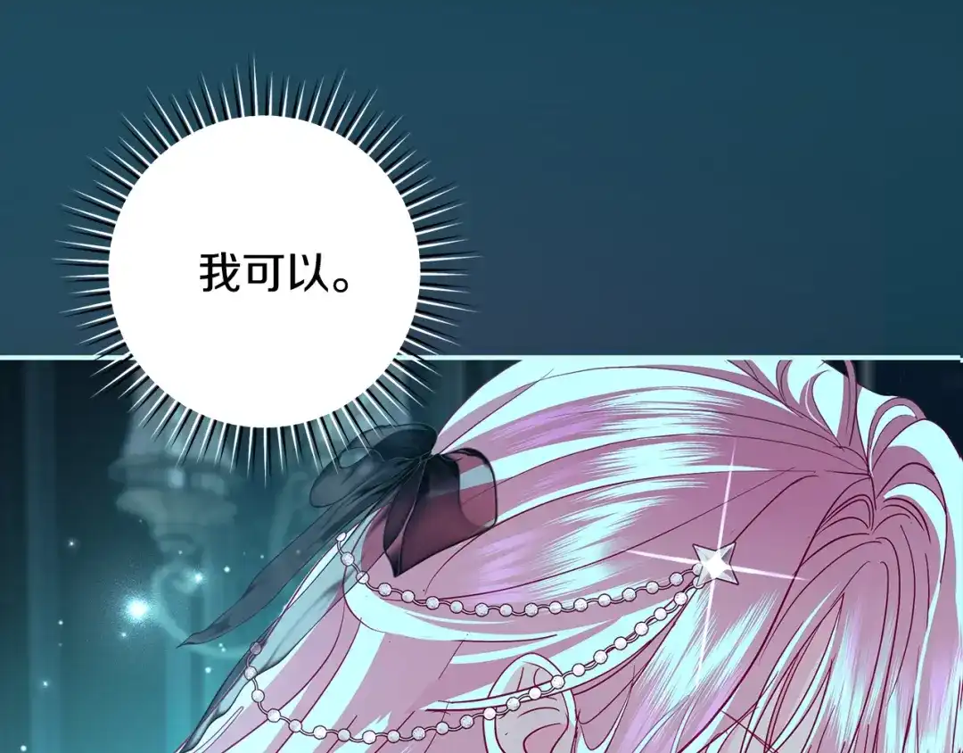 反派大人，除了结婚我都可以 第66话 我愿为你万劫不复 第34页