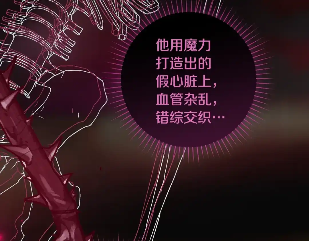 反派大人，除了结婚我都可以 第66话 我愿为你万劫不复 第42页