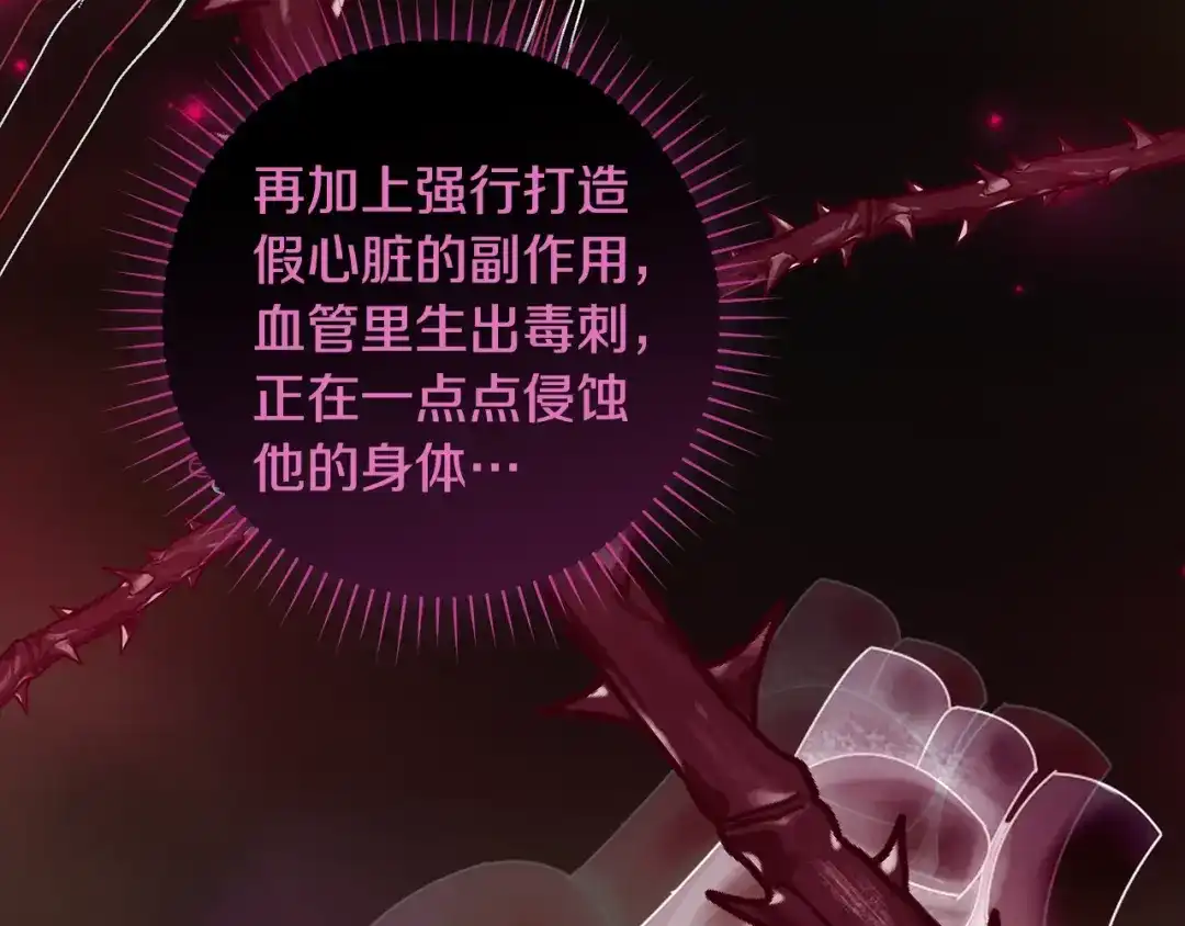 反派大人，除了结婚我都可以 第66话 我愿为你万劫不复 第43页
