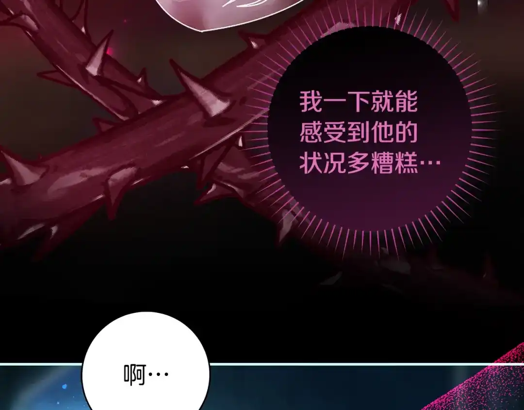反派大人，除了结婚我都可以 第66话 我愿为你万劫不复 第45页