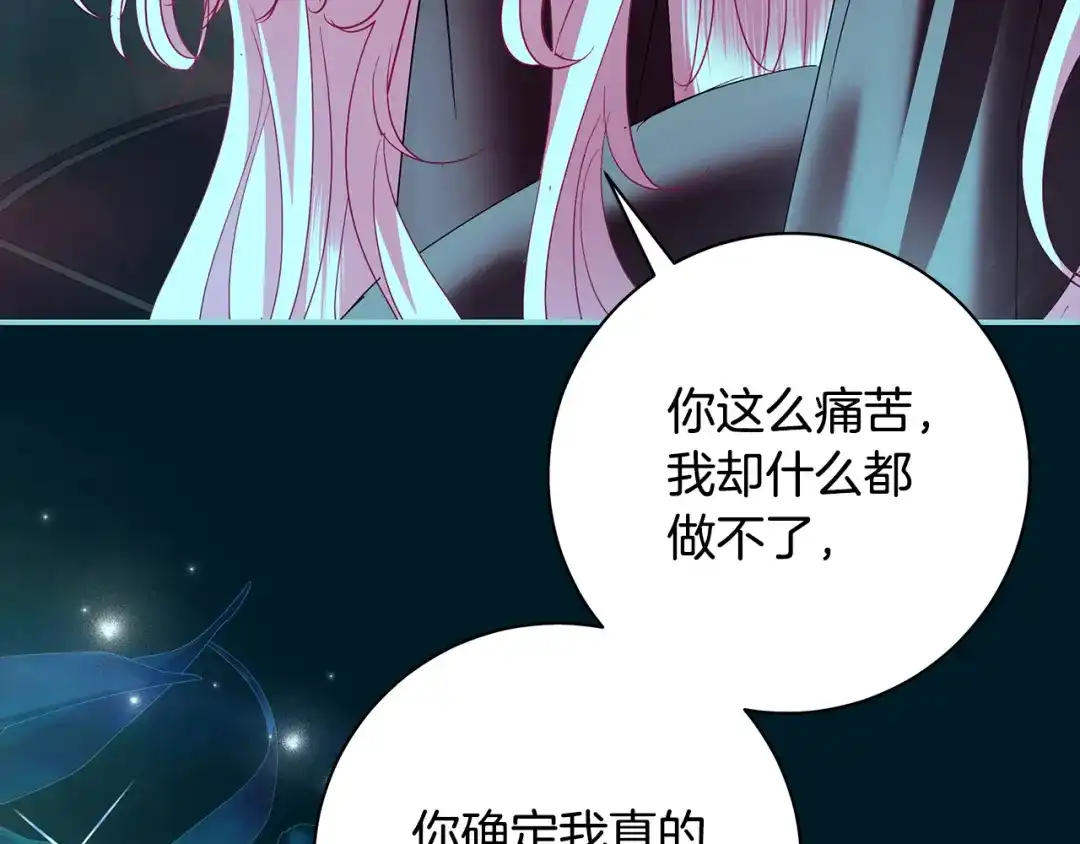 反派大人，除了结婚我都可以 第66话 我愿为你万劫不复 第53页