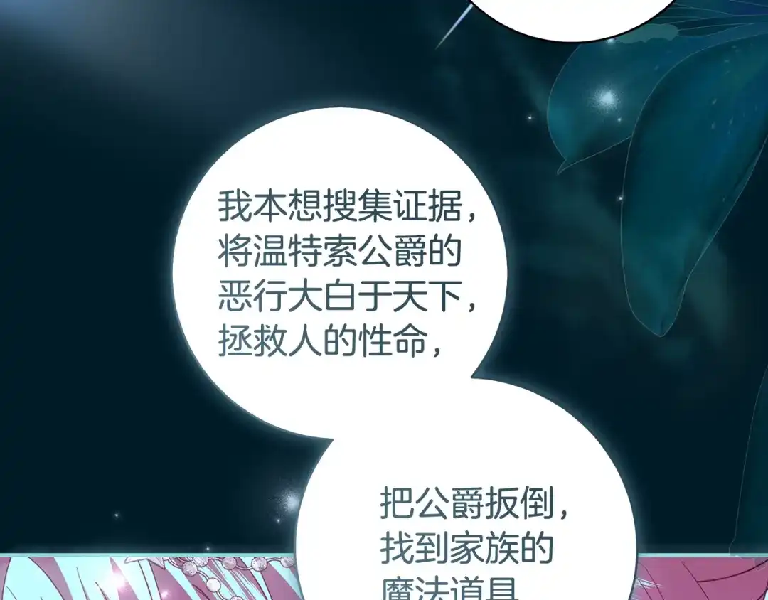 反派大人，除了结婚我都可以 第66话 我愿为你万劫不复 第56页