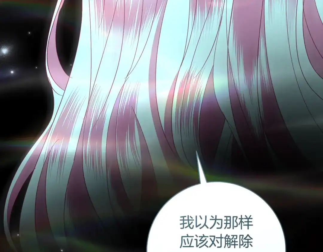 反派大人，除了结婚我都可以 第66话 我愿为你万劫不复 第58页