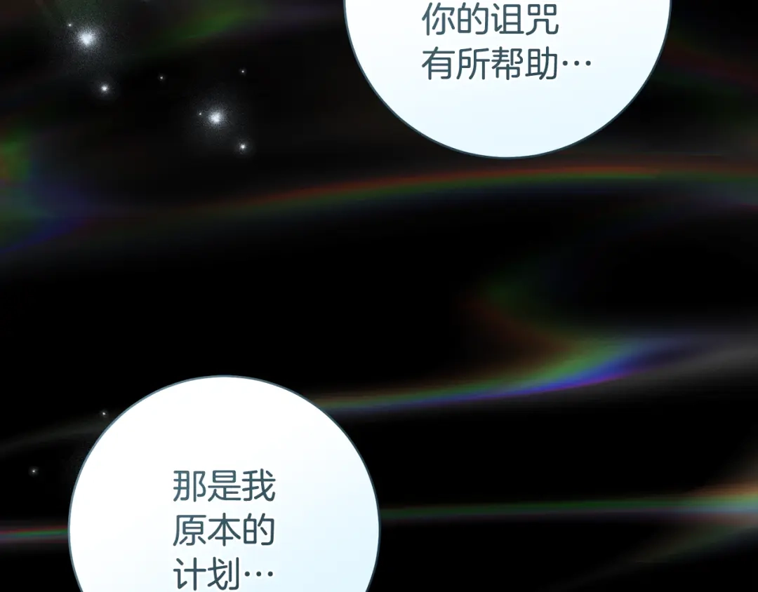 反派大人，除了结婚我都可以 第66话 我愿为你万劫不复 第59页