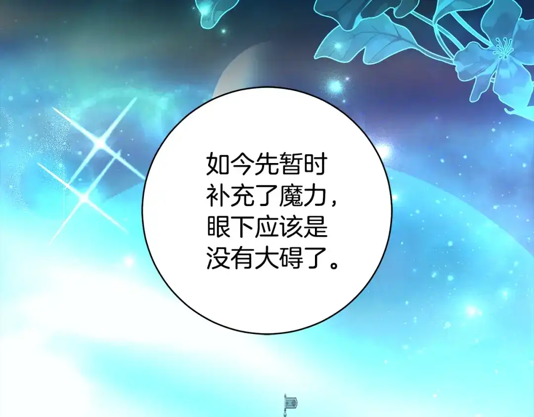 反派大人，除了结婚我都可以 第66话 我愿为你万劫不复 第6页