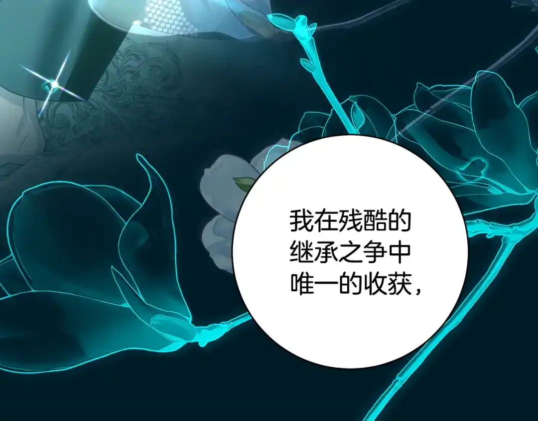 反派大人，除了结婚我都可以 第66话 我愿为你万劫不复 第71页