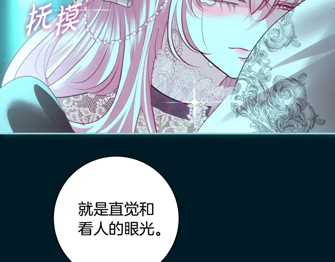 反派大人，除了结婚我都可以 第66话 我愿为你万劫不复 第73页
