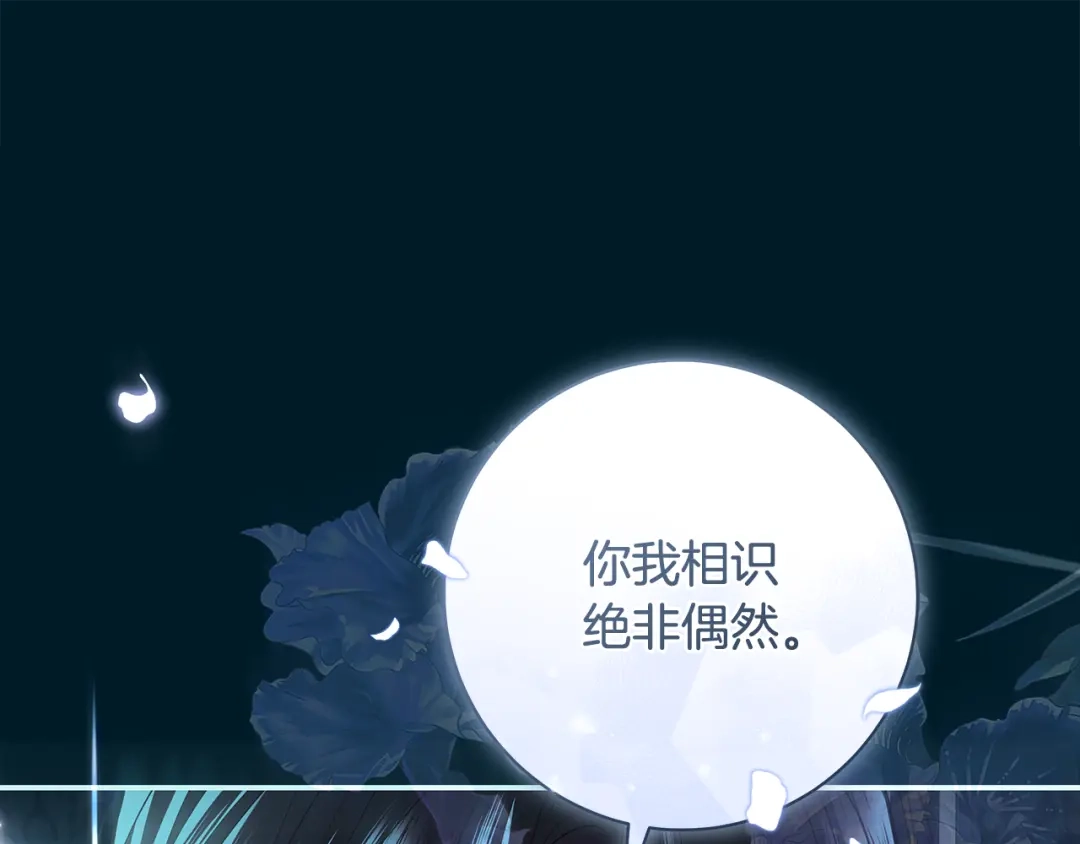 反派大人，除了结婚我都可以 第66话 我愿为你万劫不复 第75页