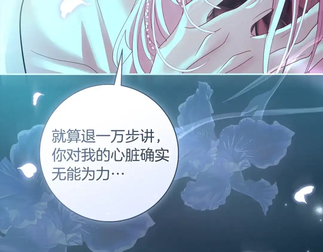 反派大人，除了结婚我都可以 第66话 我愿为你万劫不复 第77页