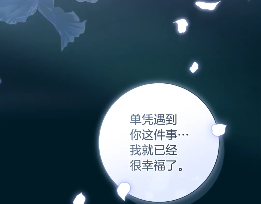反派大人，除了结婚我都可以 第66话 我愿为你万劫不复 第78页