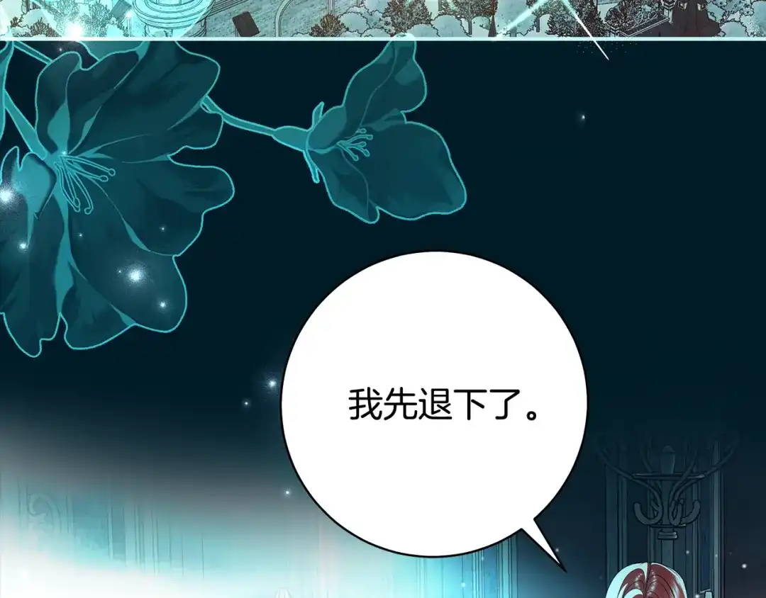 反派大人，除了结婚我都可以 第66话 我愿为你万劫不复 第8页