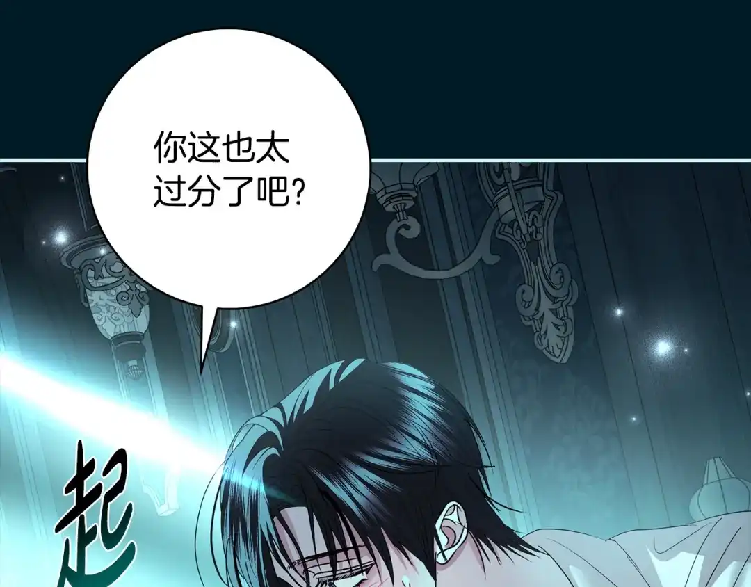 反派大人，除了结婚我都可以 第66话 我愿为你万劫不复 第81页