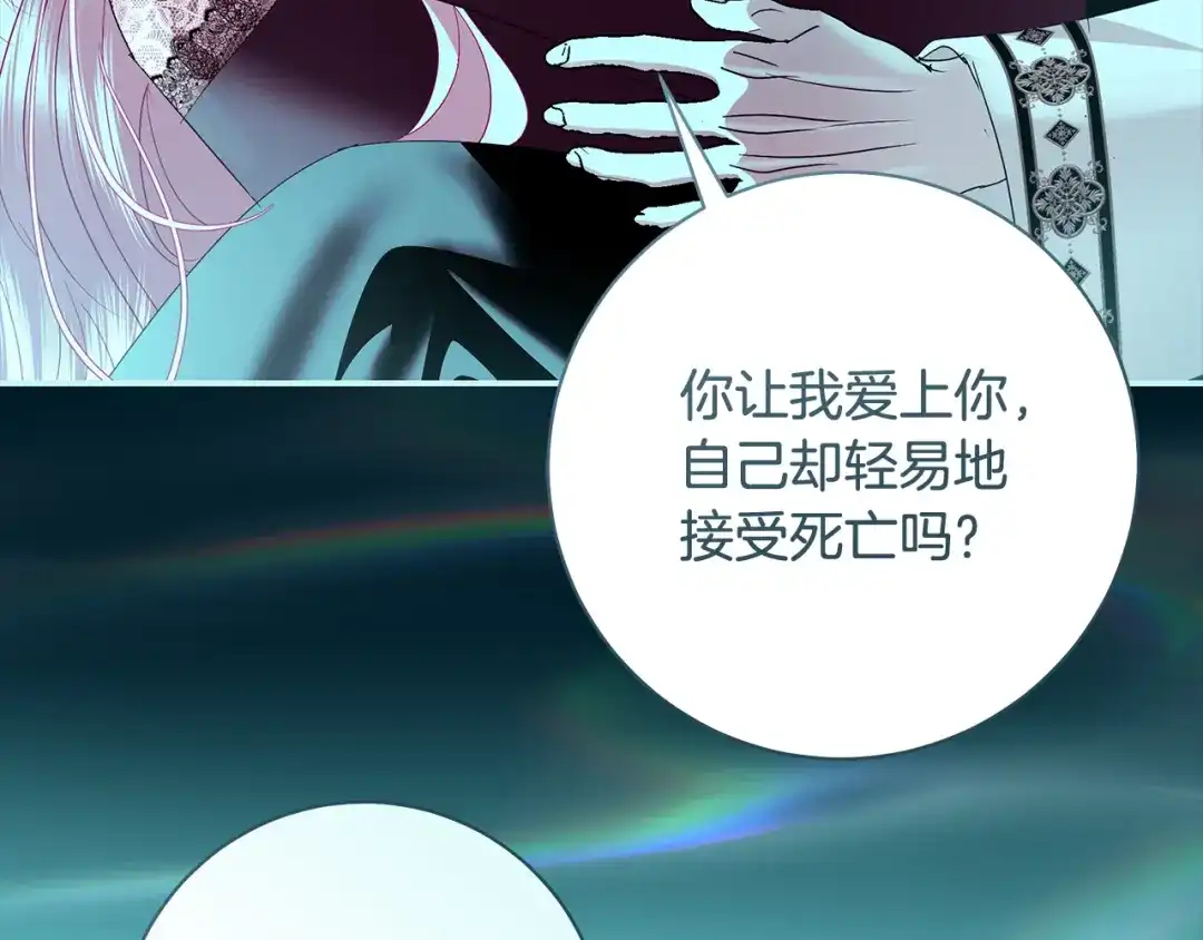 反派大人，除了结婚我都可以 第66话 我愿为你万劫不复 第83页