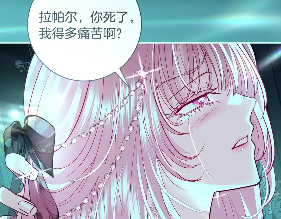 反派大人，除了结婚我都可以 第66话 我愿为你万劫不复 第84页