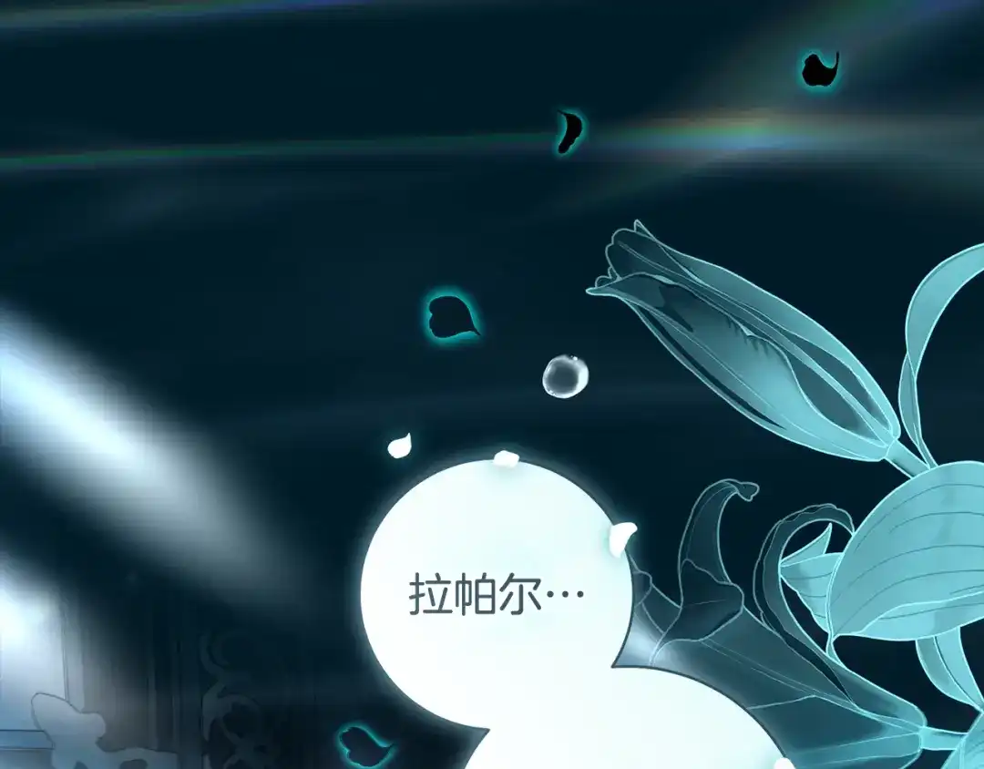 反派大人，除了结婚我都可以 第66话 我愿为你万劫不复 第86页