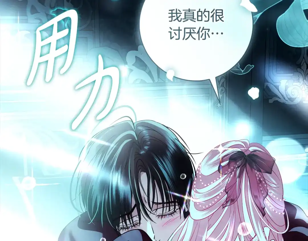 反派大人，除了结婚我都可以 第66话 我愿为你万劫不复 第87页