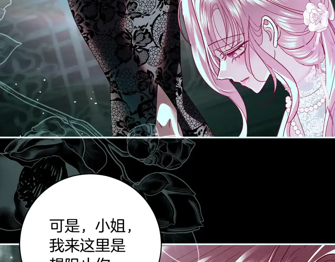 反派大人，除了结婚我都可以 第67话 召唤恶魔 第11页