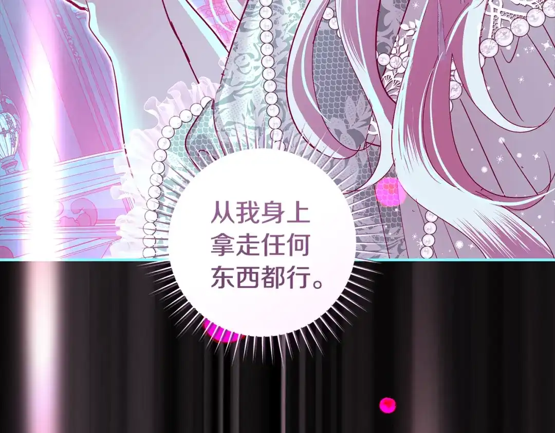 反派大人，除了结婚我都可以 第67话 召唤恶魔 第111页