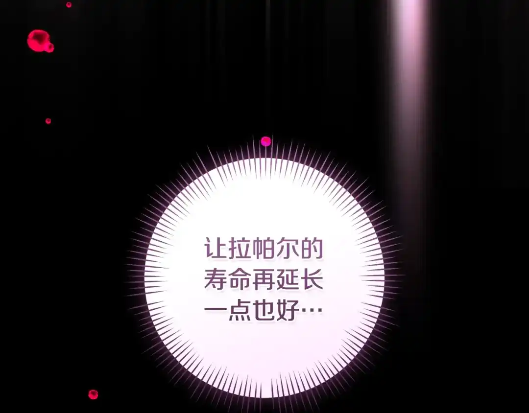 反派大人，除了结婚我都可以 第67话 召唤恶魔 第113页