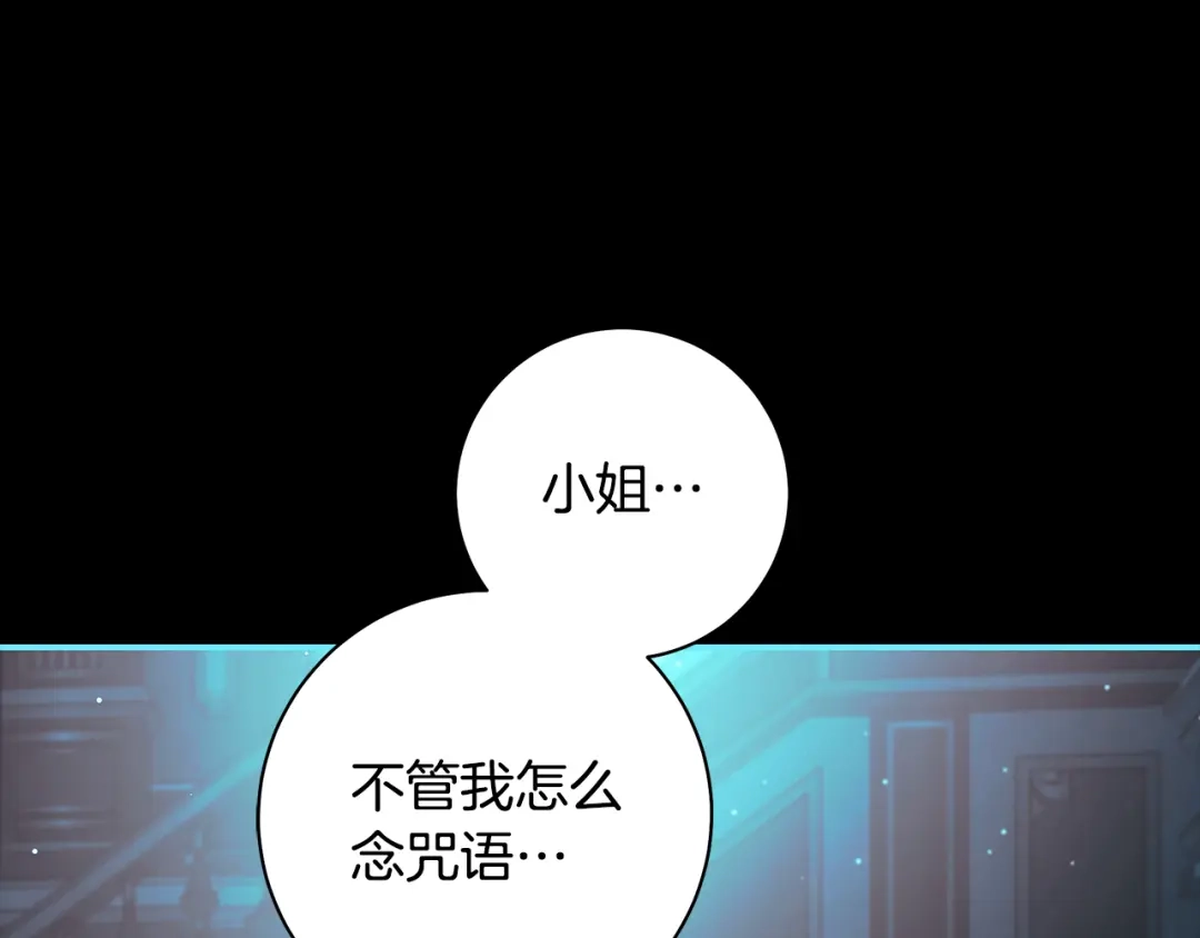 反派大人，除了结婚我都可以 第67话 召唤恶魔 第120页