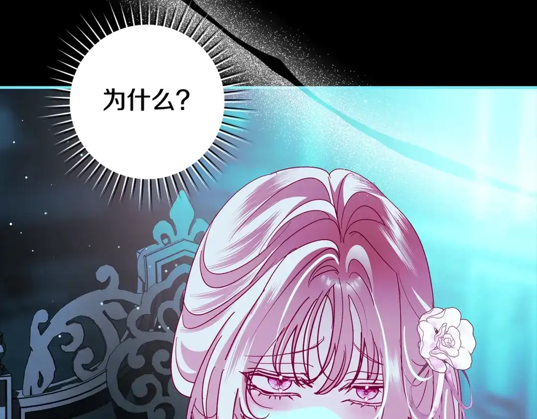 反派大人，除了结婚我都可以 第67话 召唤恶魔 第123页