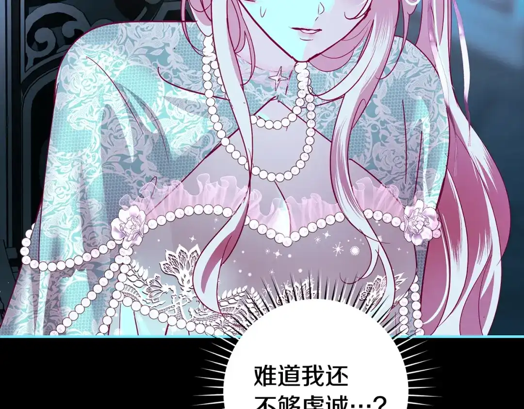 反派大人，除了结婚我都可以 第67话 召唤恶魔 第124页