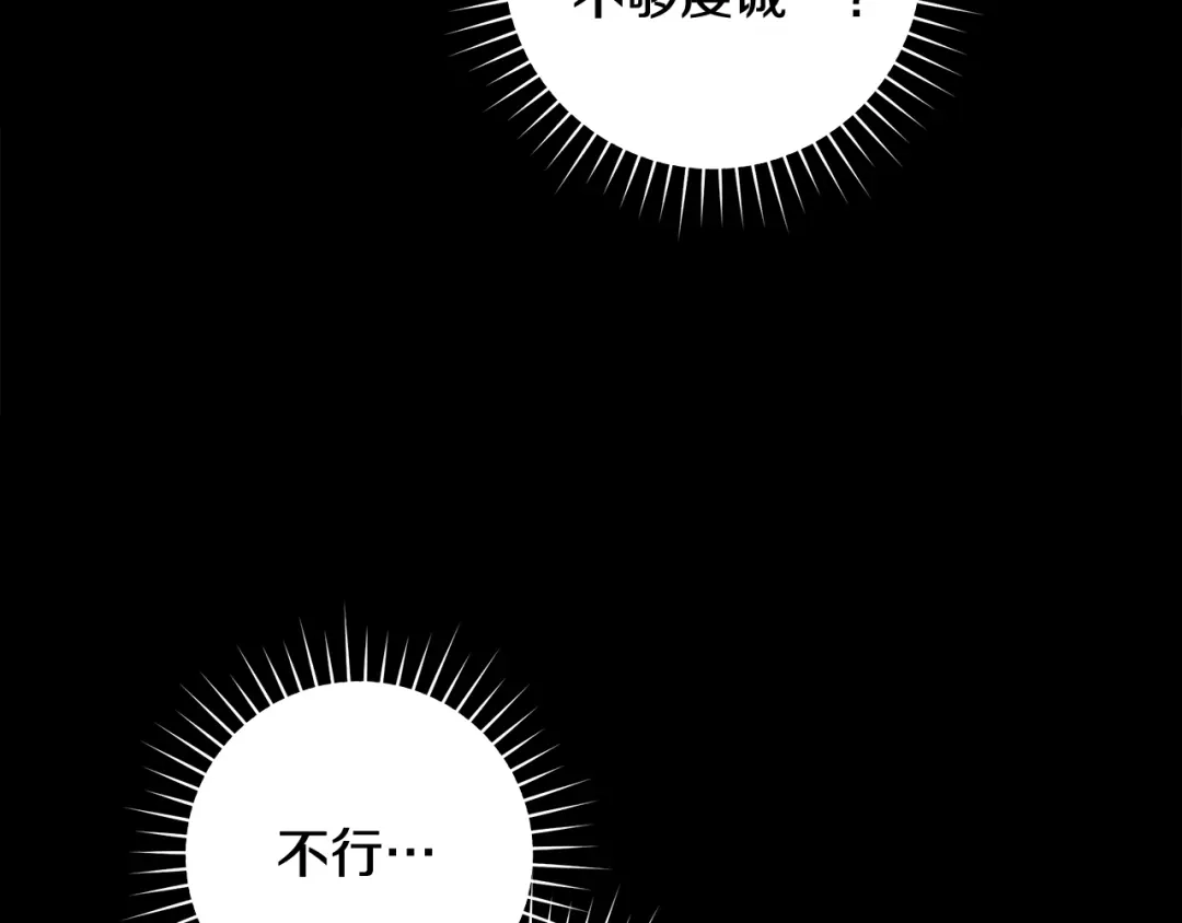 反派大人，除了结婚我都可以 第67话 召唤恶魔 第125页