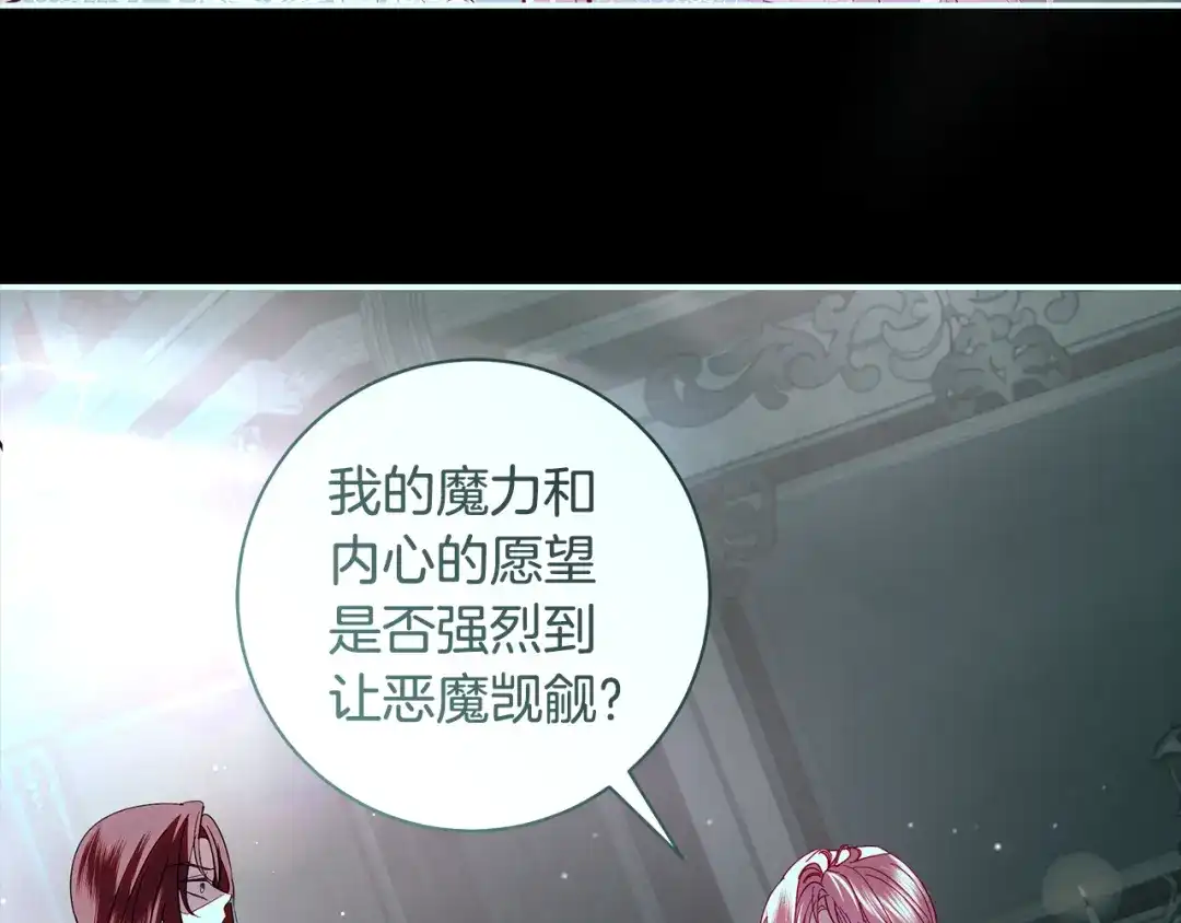 反派大人，除了结婚我都可以 第67话 召唤恶魔 第13页