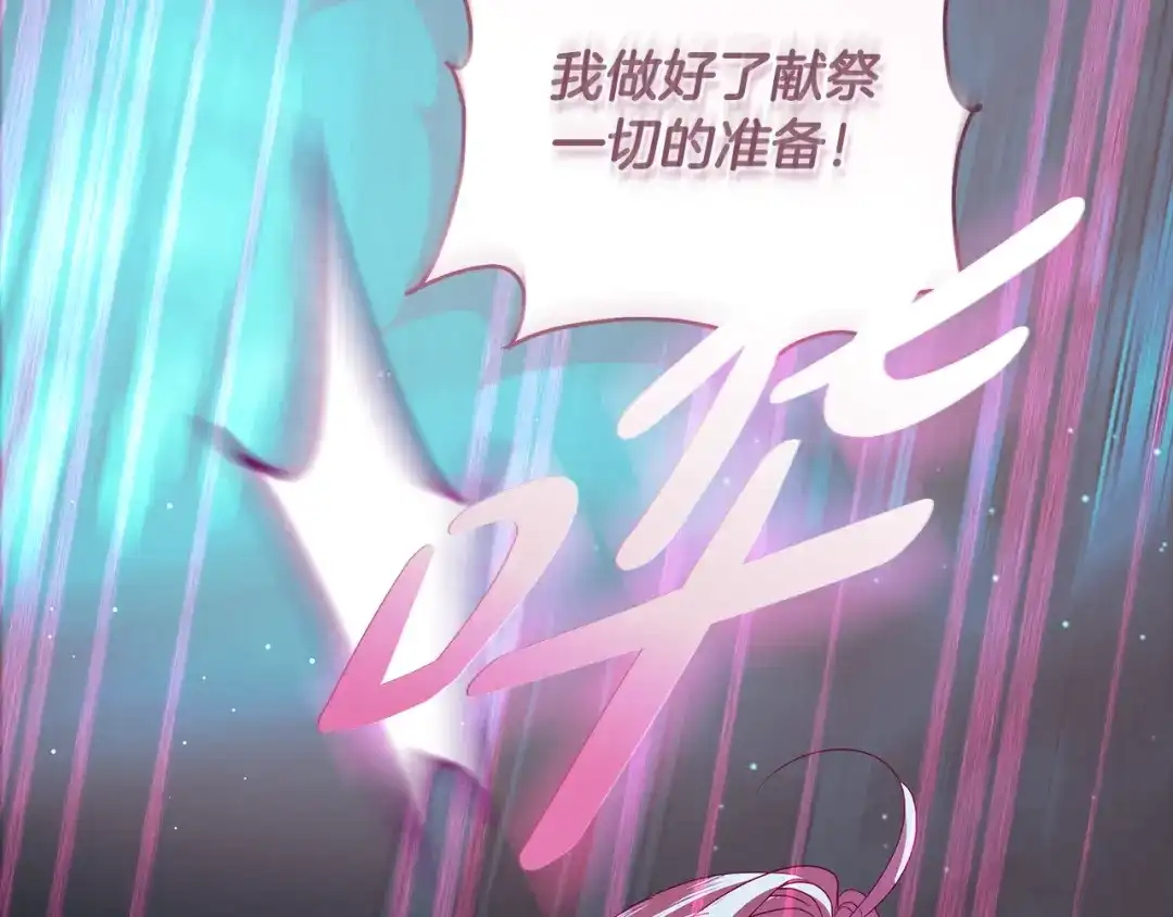 反派大人，除了结婚我都可以 第67话 召唤恶魔 第131页