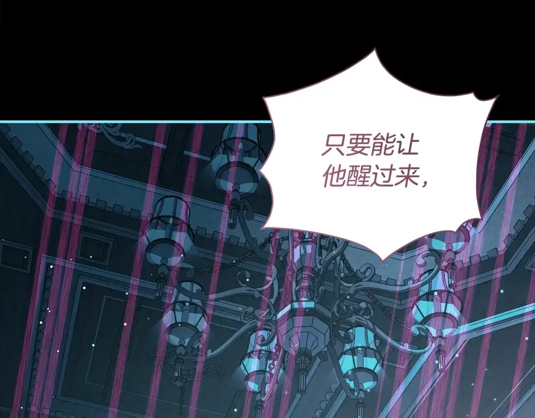 反派大人，除了结婚我都可以 第67话 召唤恶魔 第134页