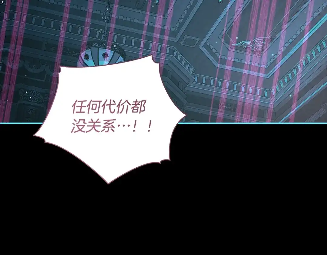 反派大人，除了结婚我都可以 第67话 召唤恶魔 第135页